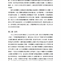 電焊機自動電擊防止裝置之改良012.jpg