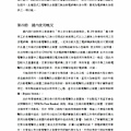電焊機自動電擊防止裝置之改良027.jpg