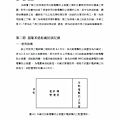 電焊機自動電擊防止裝置之改良028.jpg