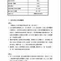 電焊機自動電擊防止裝置之改良035.jpg