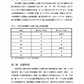 電焊機自動電擊防止裝置之改良048.jpg