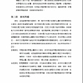 電焊機自動電擊防止裝置之改良073.jpg