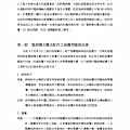電焊機自動電擊防止裝置之改良071.jpg