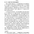 電焊機自動電擊防止裝置之改良078.jpg