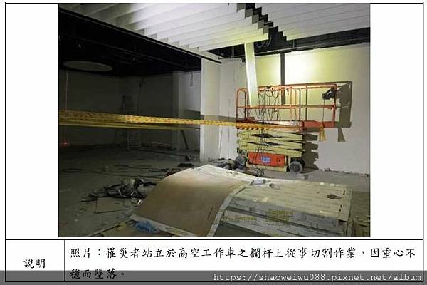 20231129 宣導資料 從事軌道燈吊架修改作業發生墜落災 20231129 宣導資料 從事軌道燈吊架修改作業發生墜落災