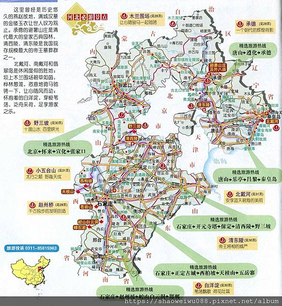 河北必遊旅遊地圖.jpg