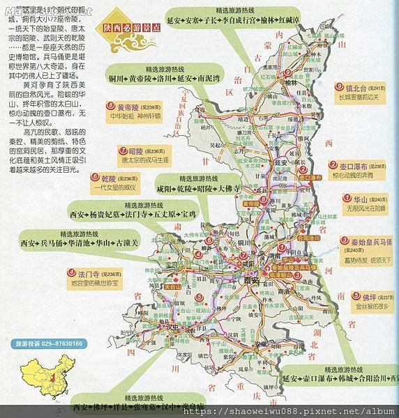陝西必遊旅遊地圖.jpg 陝西必遊旅遊地圖.jpg