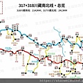 317+318川藏南北線.jpg