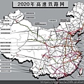 2020高速鐵路網.jpg