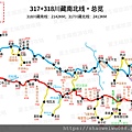 317+318川藏.jpg