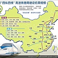 四縱四橫高速鐵路網.jpg