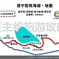 西寧到青海.jpg