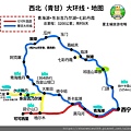 青甘大環線.jpg