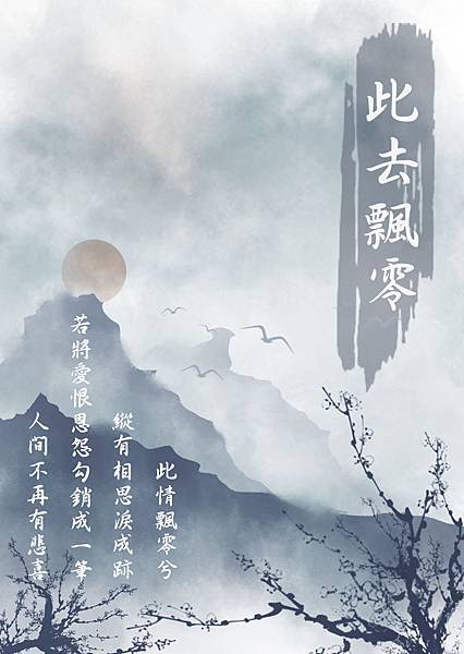 此去飄零.jpg 此去飄零.jpg