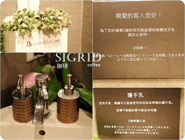 sigrid coffee 洗手間.jpg