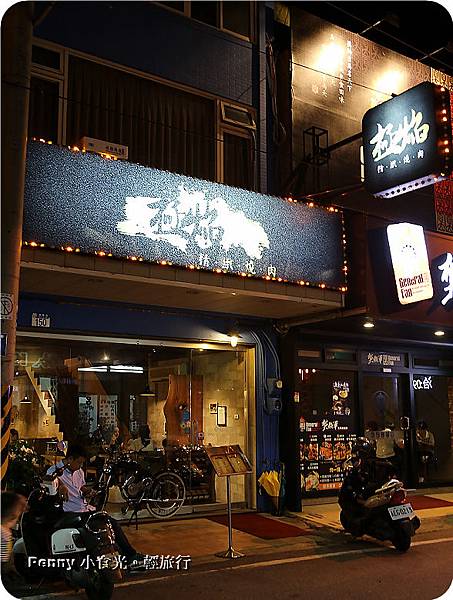 極焰精緻燒肉56