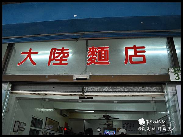 大陸麵店02.jpg