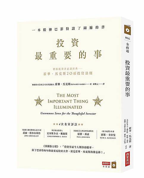 【閱讀筆記】 投資最重要的事