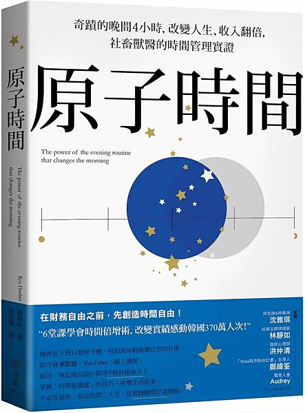 【閱讀筆記】 原子時間