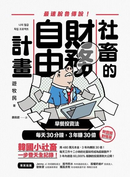 社畜的財務自由計畫_書籍封面