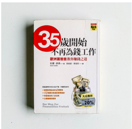 35歲開始，不再為錢工作---歐洲富爸爸教您賺錢之道_書籍封面