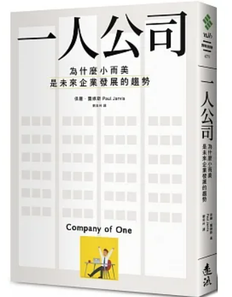 一人公司_書籍封面