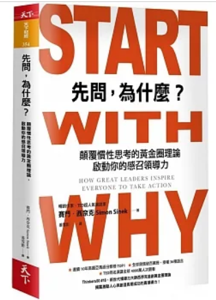 先問，為什麼?_書籍封面