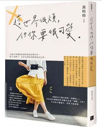 這世界很煩，但你要很可愛_書籍封面