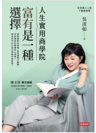 人生實用商學院---富有是一種選擇