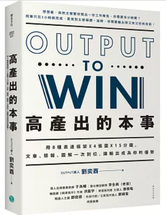高產出的本事封面