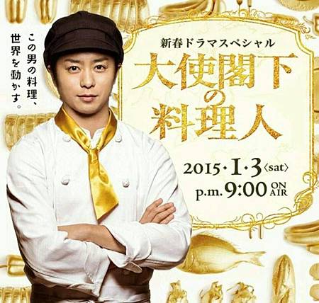 大使閣下の料理人 40代男子の生活日誌 痞客邦