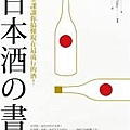 日本酒之書：20堂課讓你搞懂現在最流行的酒！.jpg