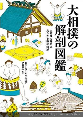大相撲の解剖図鑑.jpg