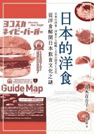 日本的洋食：從洋食解開日本飲食文化之謎.jpg