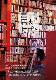 東京書店時代.jpg