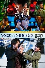 Voice 110緊急指令室.jpg