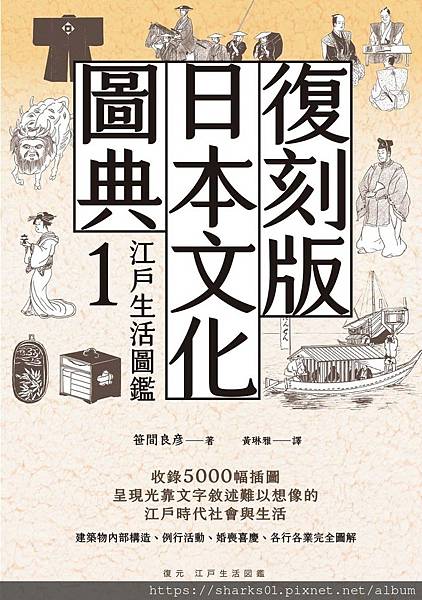 復刻版日本文化圖典1.jpg