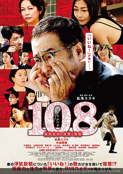 108～海馬五郎的復仇與冒險～.jpg