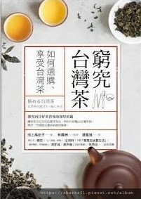 窮究台灣茶.jpg