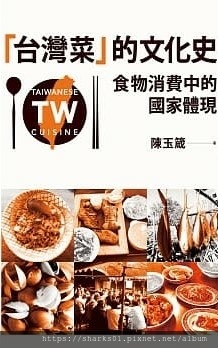 臺灣菜的文化史.jpg