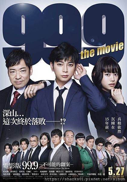 99.9-刑事専門弁護士-THE MOVIE.jpg