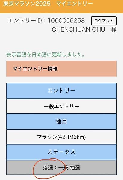東京マラソン2025落選
