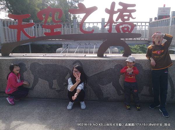 180216_2天空之橋 (17).jpg