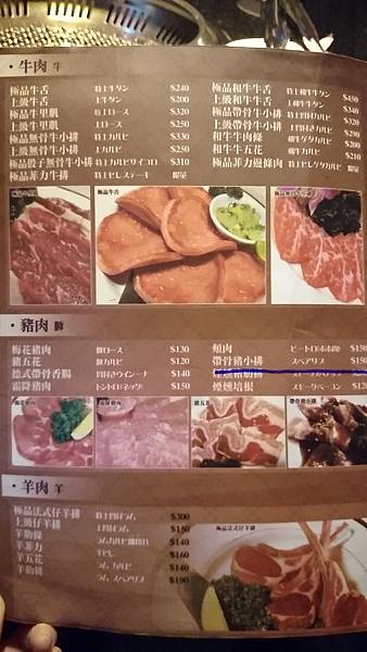 藏屋燒肉 Menu