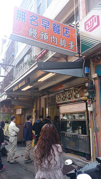 新竹無名早餐店