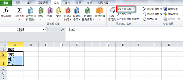【Excel 2010版-選單】下拉式選單
