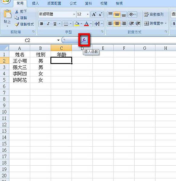 【Excel2007版-函數】查詢並回傳資料-VLOOKUP