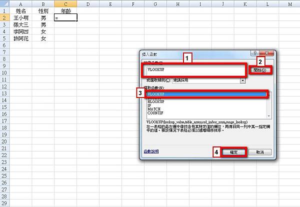 【Excel2007版-函數】查詢並回傳資料-VLOOKUP