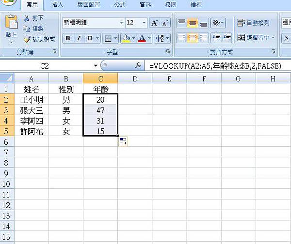 【Excel2007版-函數】查詢並回傳資料-VLOOKUP