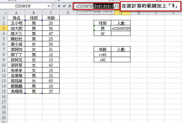 【Excel2010版-函數】計算個數-COUNTIF